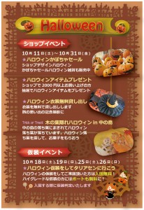 チラシ_ハロウィンイベント切り抜き
