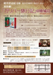 2015軽井沢演劇部朗読劇2
