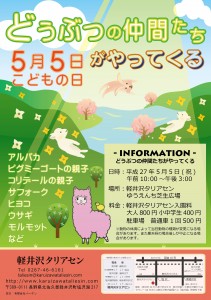 2015どうぶつの仲間たちがやってくる